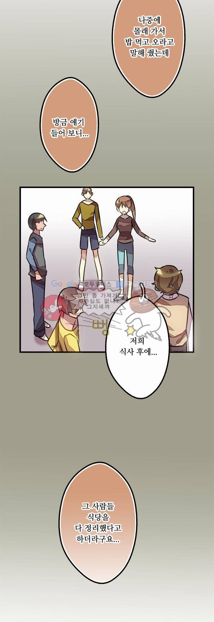 마왕의 매니저 9화 - 행운 놀이공원의 불행 25