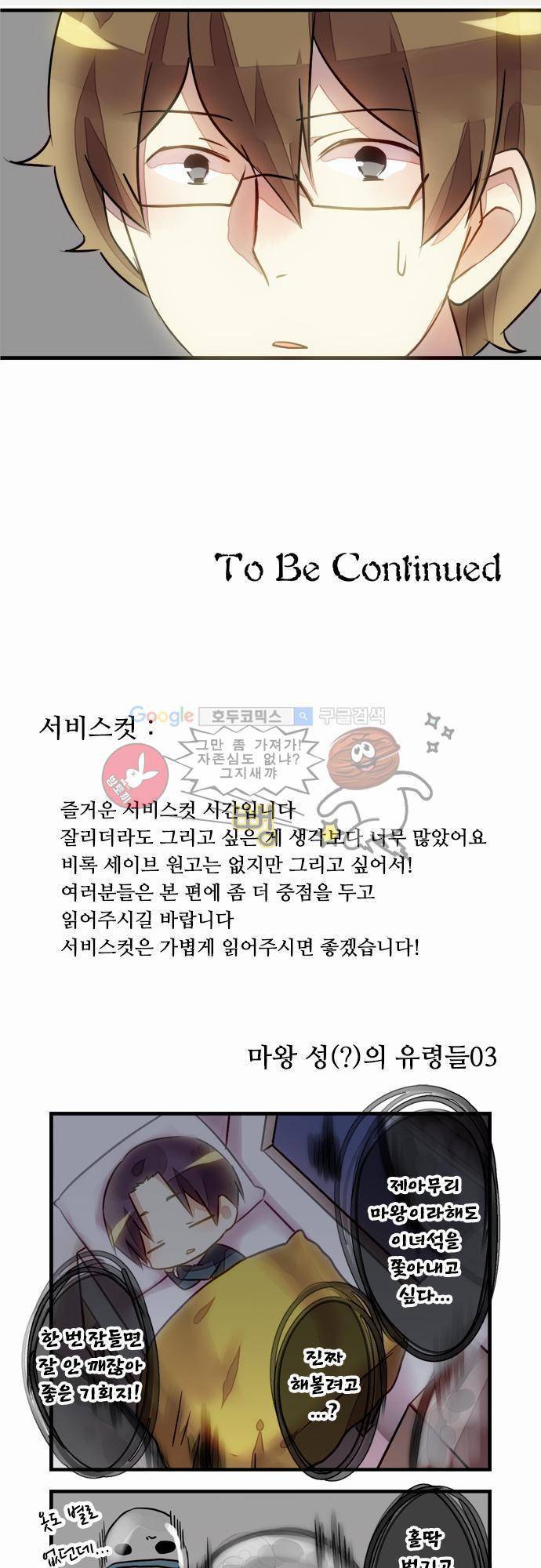 마왕의 매니저 9화 - 행운 놀이공원의 불행 26