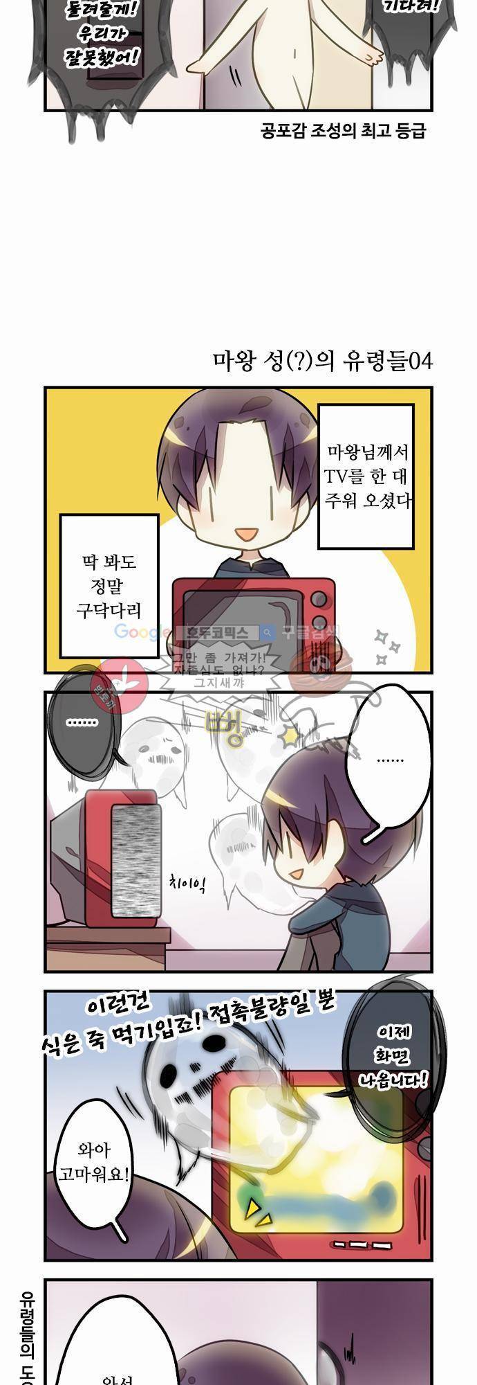마왕의 매니저 9화 - 행운 놀이공원의 불행 28
