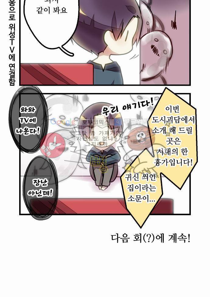마왕의 매니저 9화 - 행운 놀이공원의 불행 29