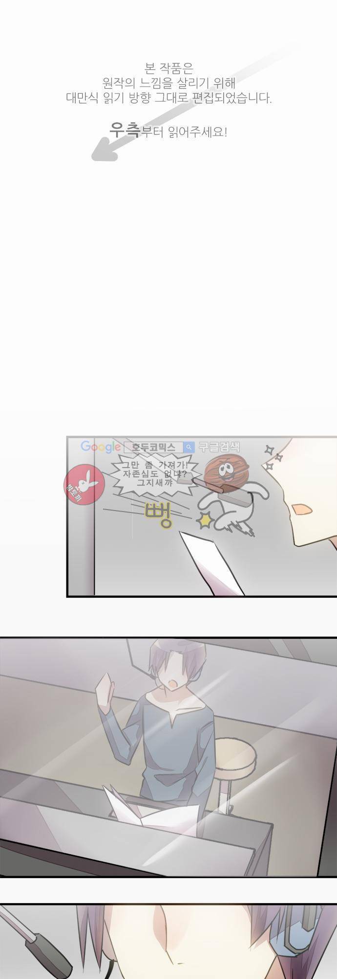 마왕의 매니저 19화 - 별거 아니에요 1