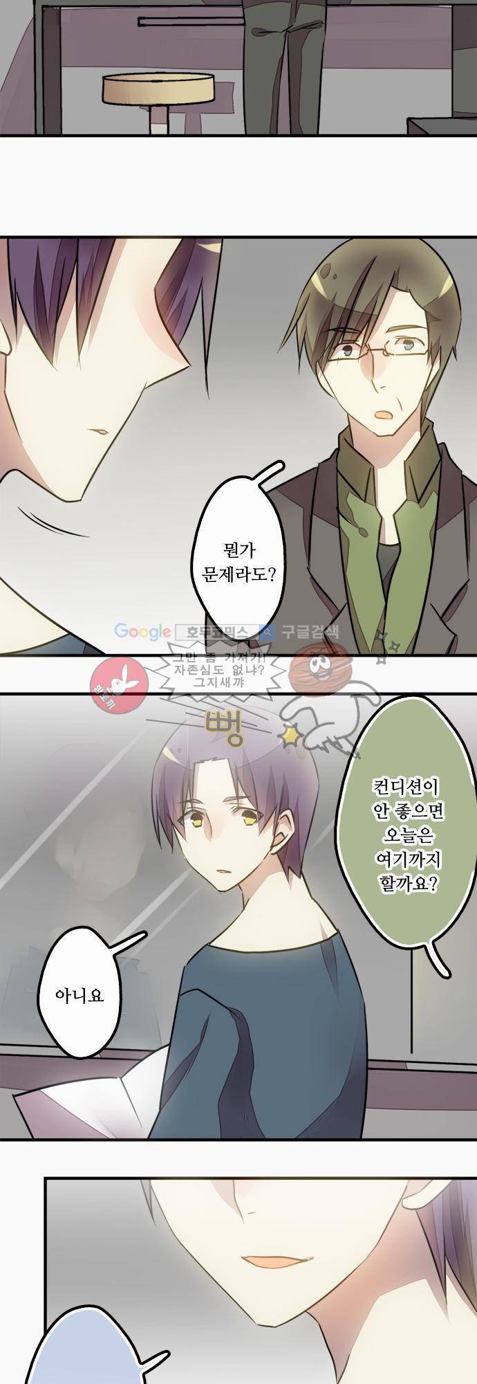 마왕의 매니저 19화 - 별거 아니에요 5