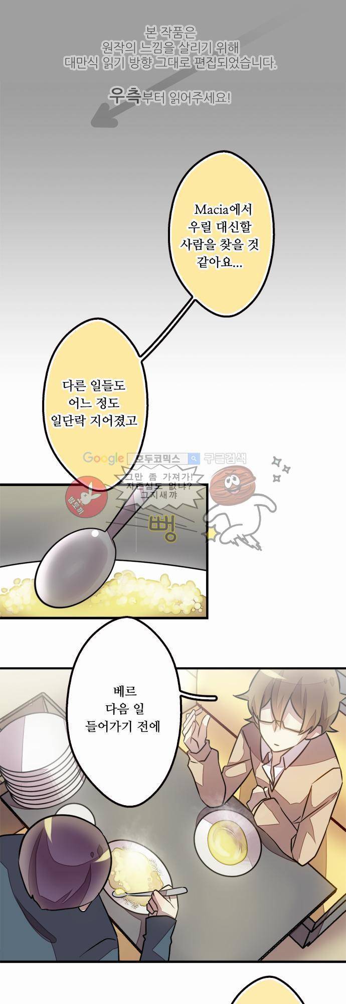 마왕의 매니저 28화 - 곁에 있는 이유 1