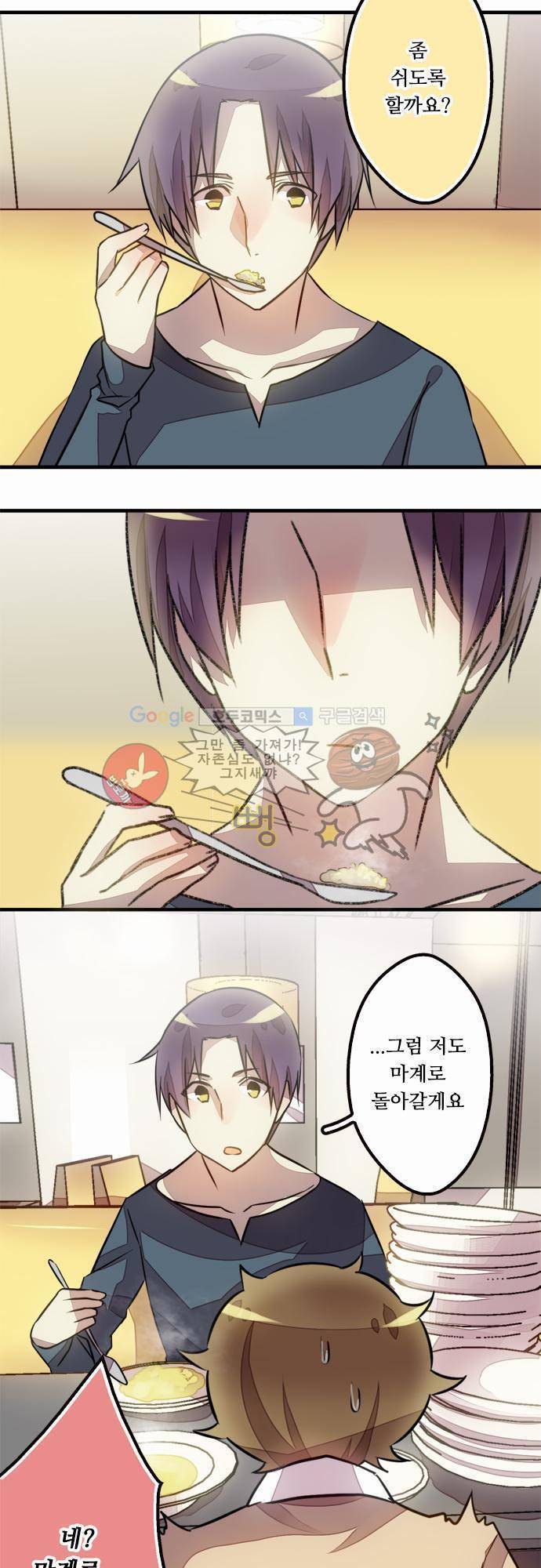 마왕의 매니저 28화 - 곁에 있는 이유 2