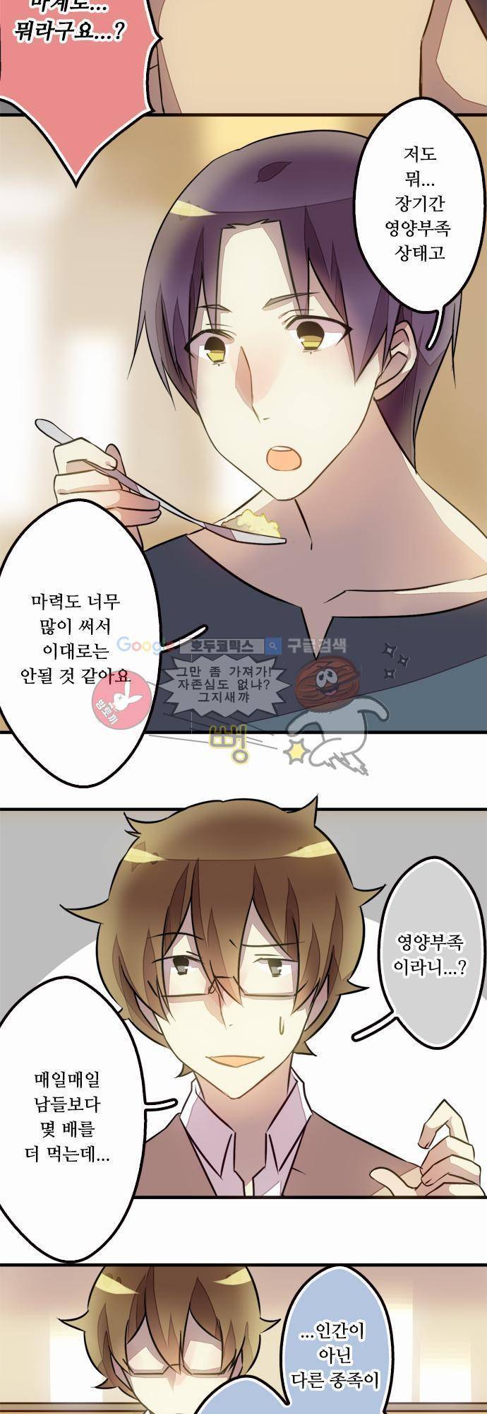 마왕의 매니저 28화 - 곁에 있는 이유 3