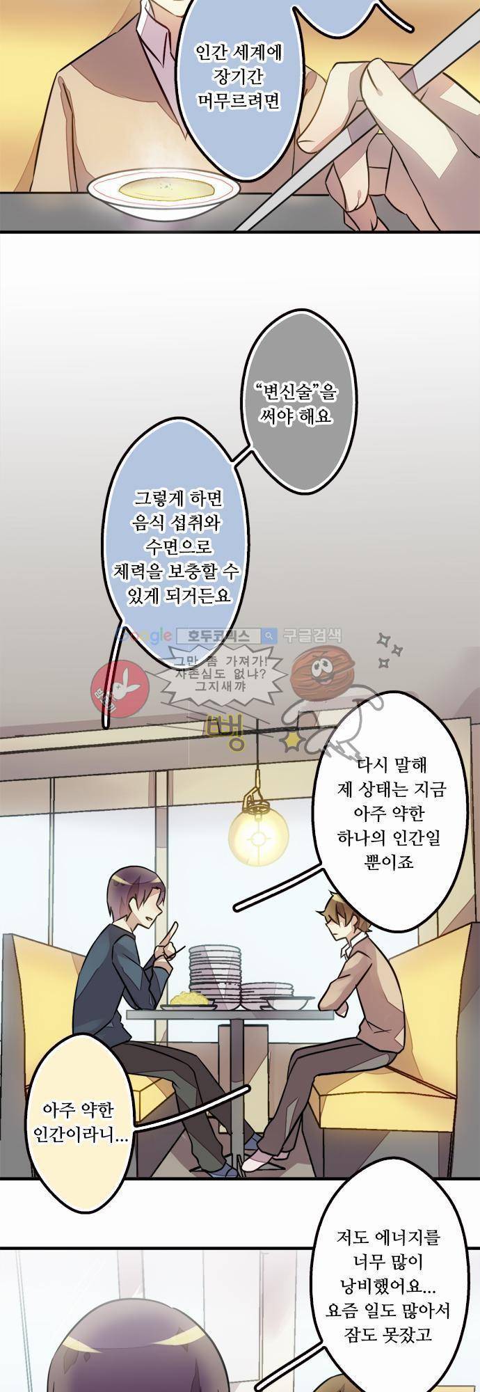 마왕의 매니저 28화 - 곁에 있는 이유 4
