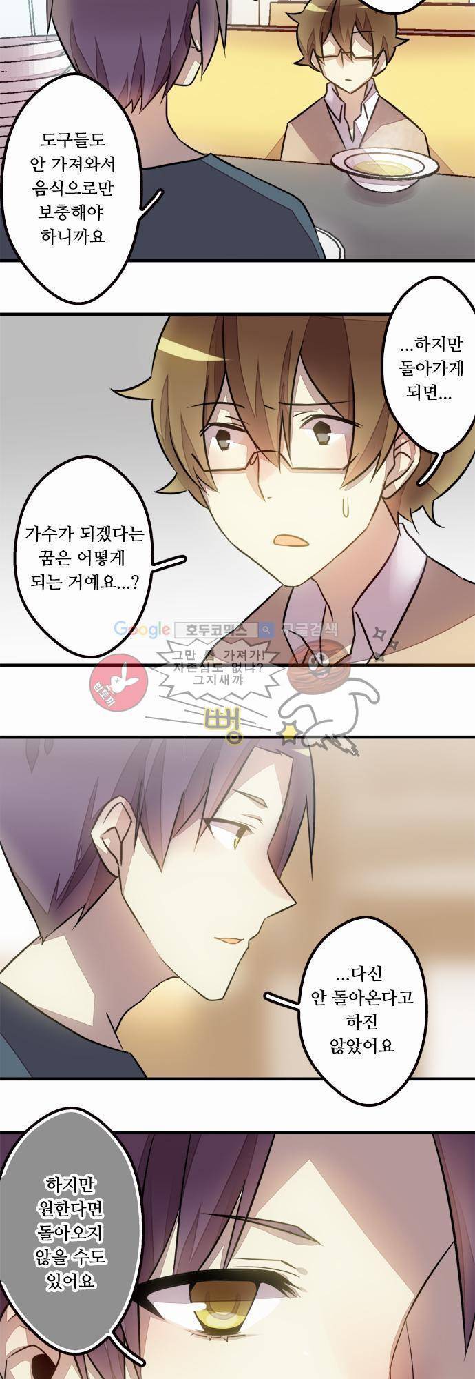 마왕의 매니저 28화 - 곁에 있는 이유 5
