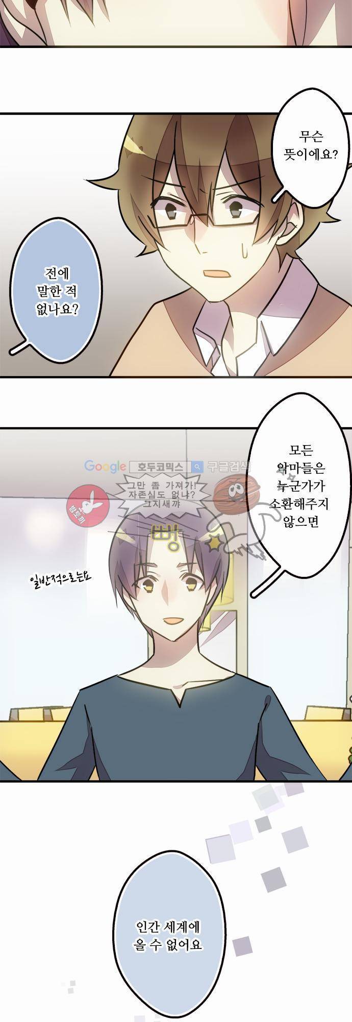 마왕의 매니저 28화 - 곁에 있는 이유 6