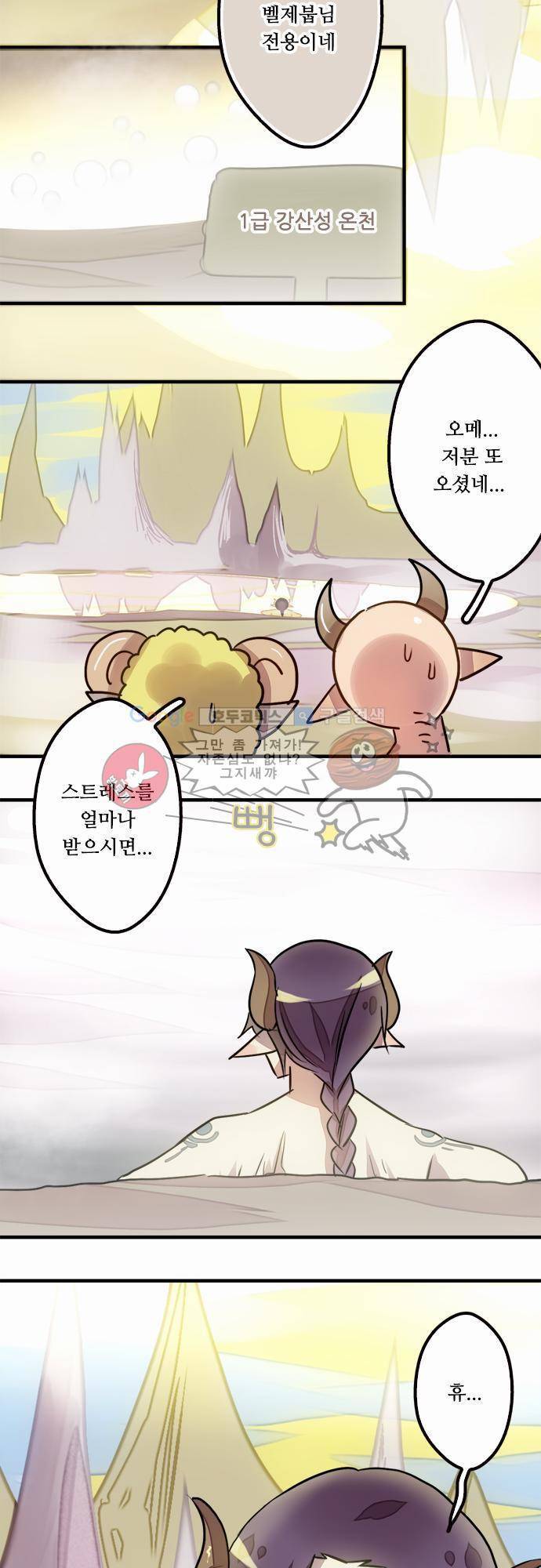 마왕의 매니저 28화 - 곁에 있는 이유 8