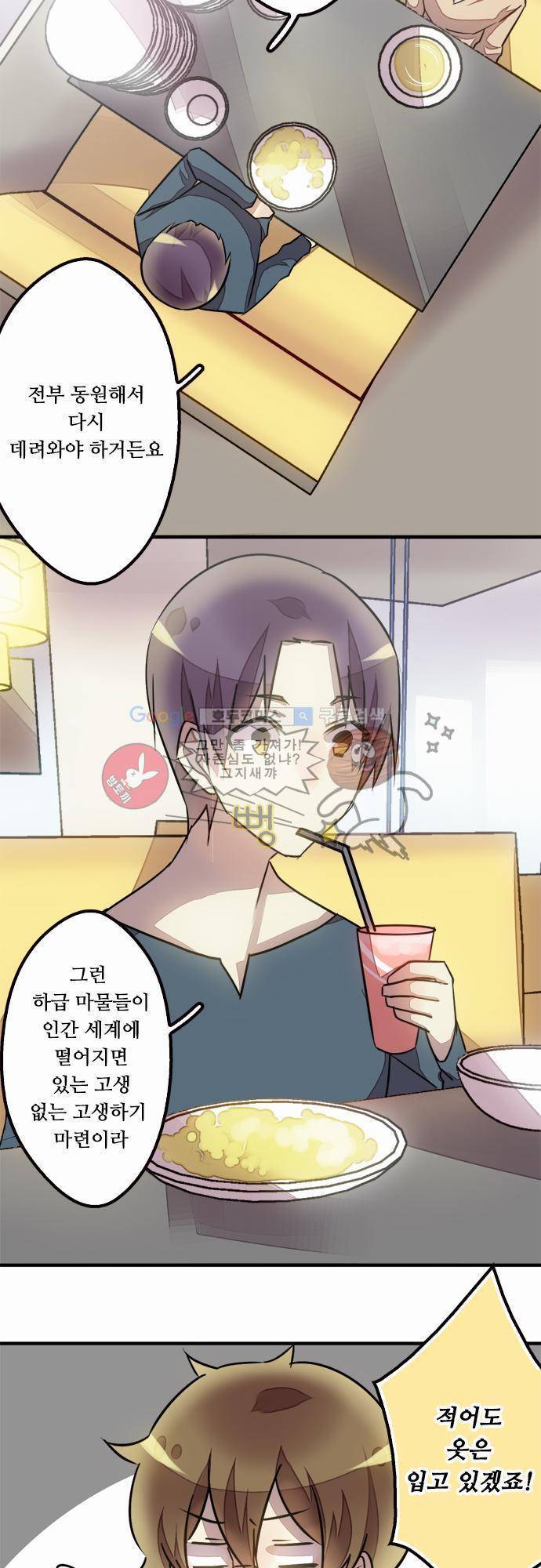 마왕의 매니저 28화 - 곁에 있는 이유 12