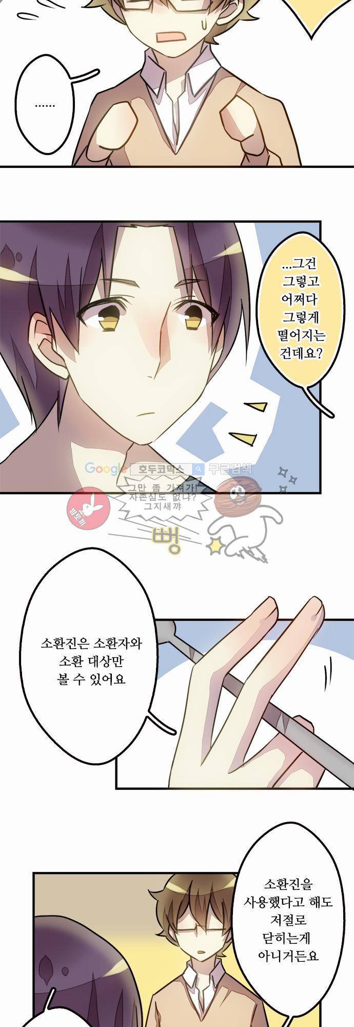 마왕의 매니저 28화 - 곁에 있는 이유 13