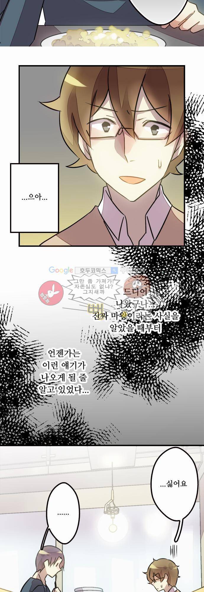마왕의 매니저 28화 - 곁에 있는 이유 16