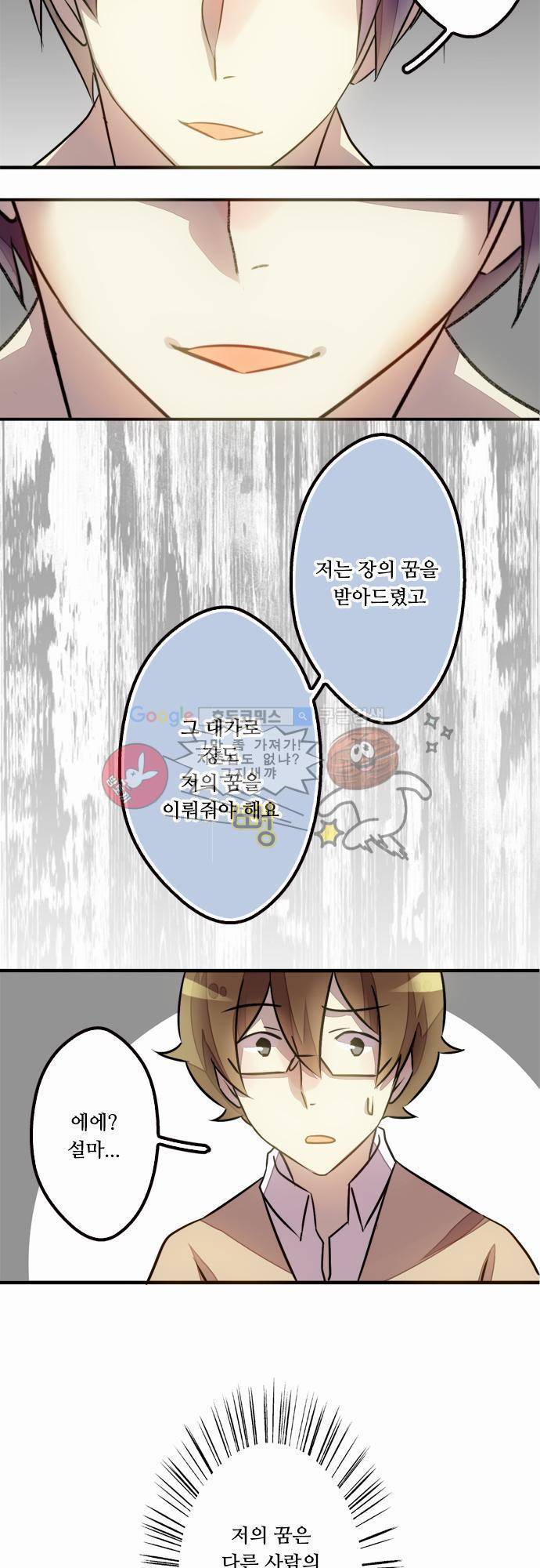 마왕의 매니저 28화 - 곁에 있는 이유 19