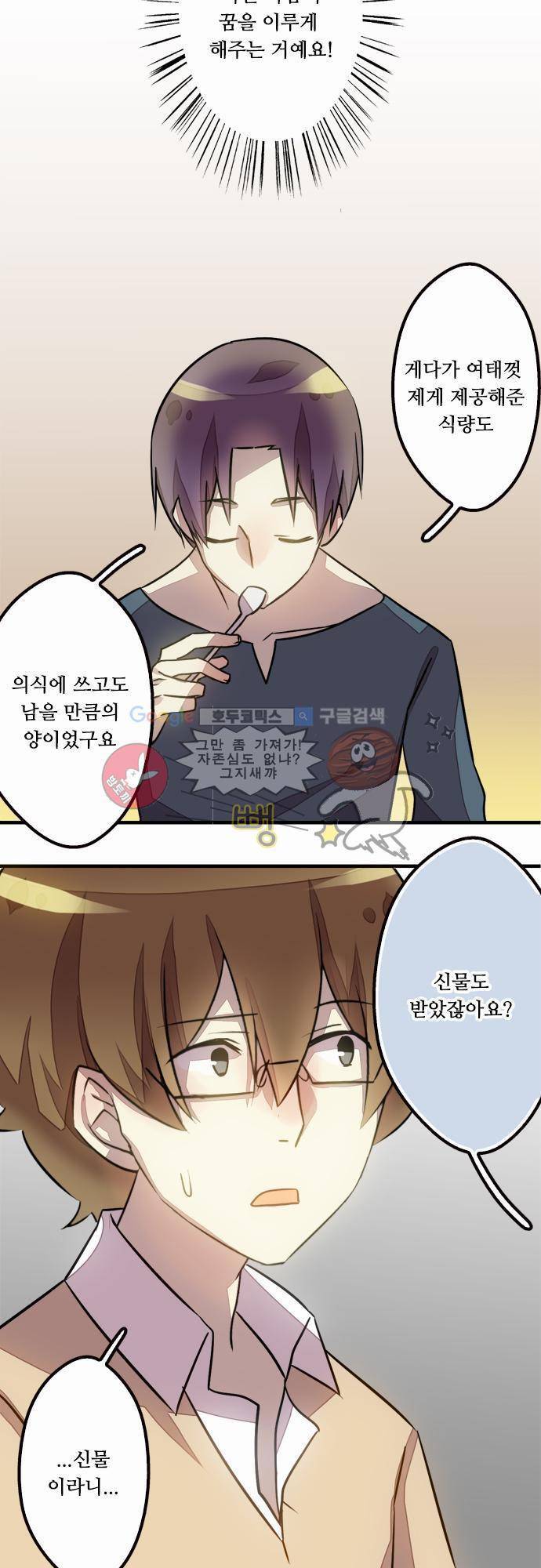 마왕의 매니저 28화 - 곁에 있는 이유 20