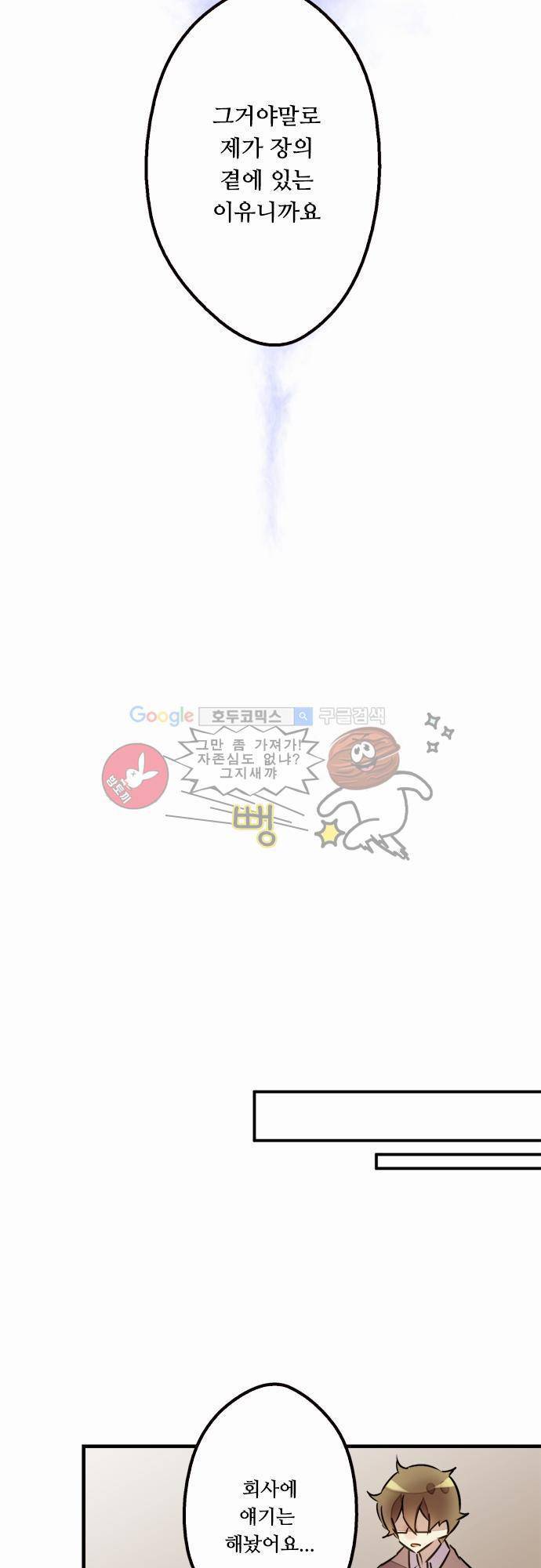 마왕의 매니저 28화 - 곁에 있는 이유 22