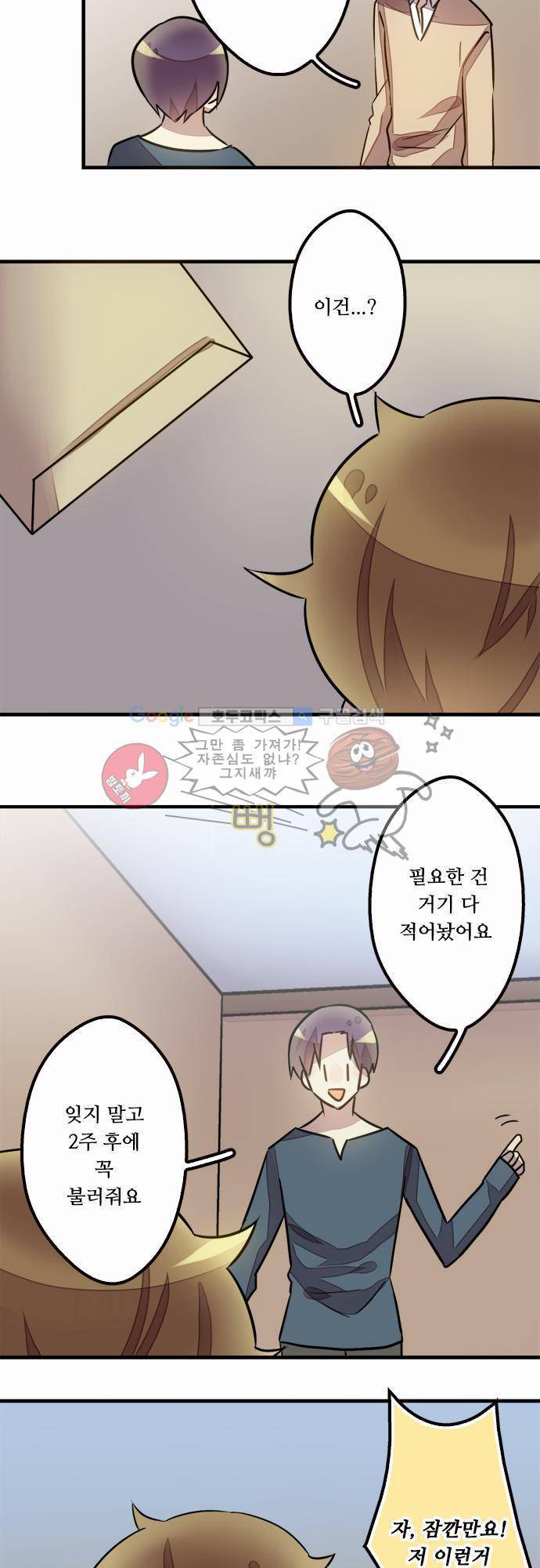 마왕의 매니저 28화 - 곁에 있는 이유 23