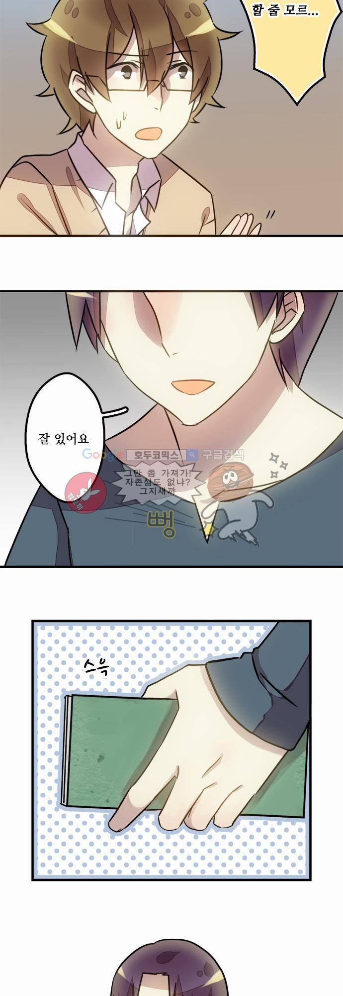 마왕의 매니저 28화 - 곁에 있는 이유 24