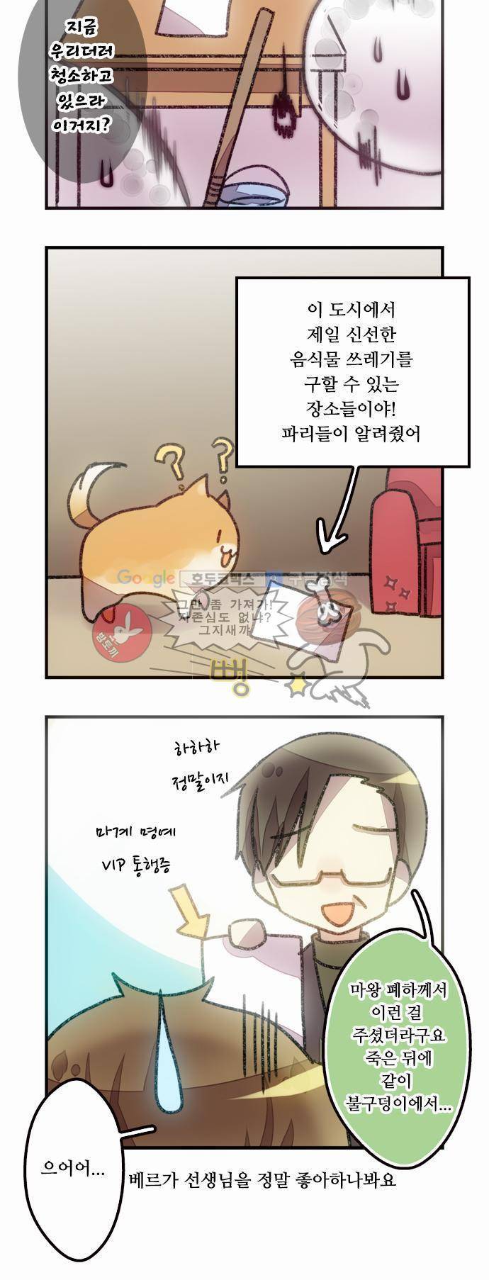 마왕의 매니저 28화 - 곁에 있는 이유 29