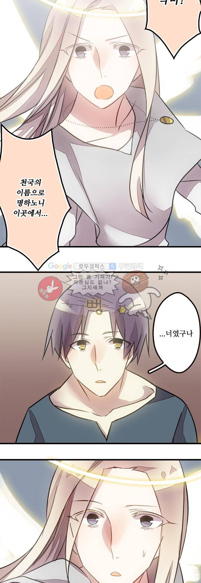 마왕의 매니저 38화 - 조금 변한 것 같기도 3