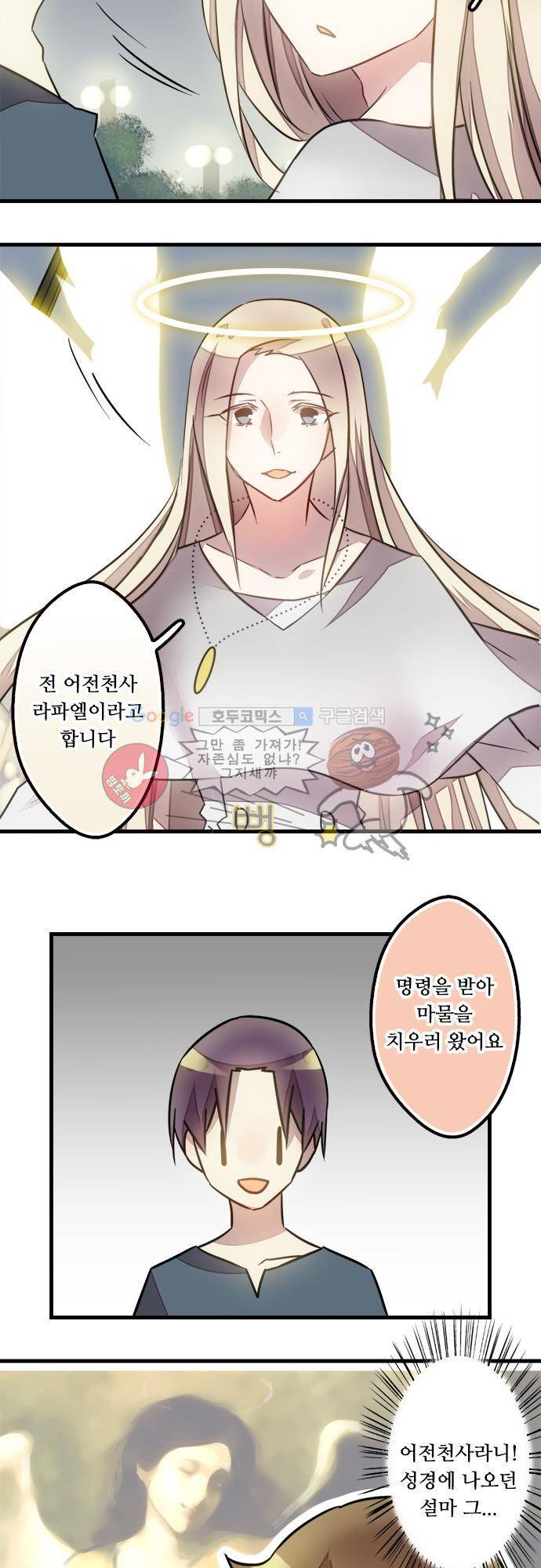 마왕의 매니저 38화 - 조금 변한 것 같기도 6