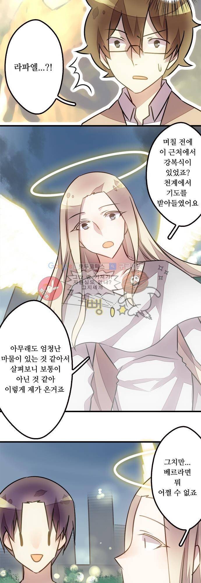 마왕의 매니저 38화 - 조금 변한 것 같기도 7