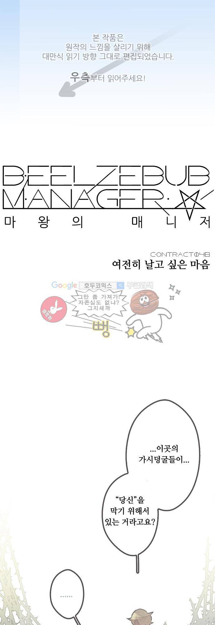 마왕의 매니저 48화 - 여전히 날고 싶은 마음 1
