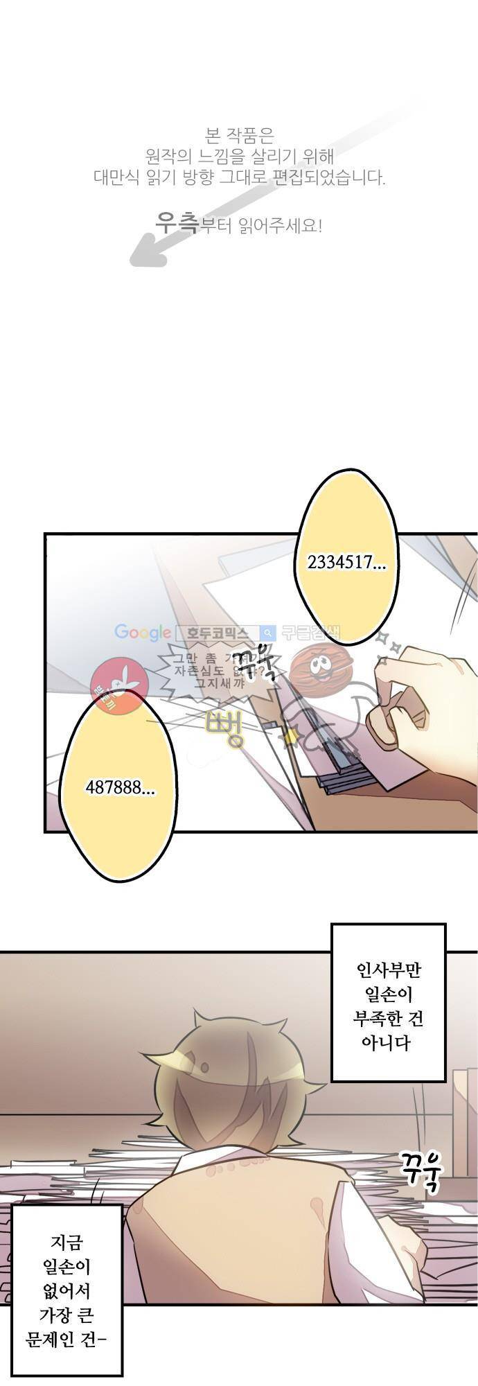 마왕의 매니저 57화 - 타협 없는 영혼 1