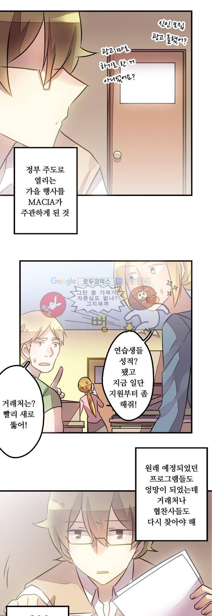 마왕의 매니저 57화 - 타협 없는 영혼 2
