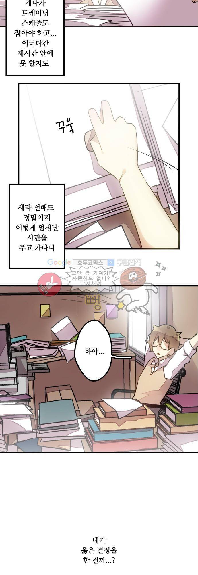 마왕의 매니저 57화 - 타협 없는 영혼 3
