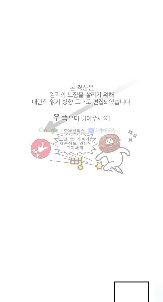 마왕의 매니저 67화 - 아파트 원주민 1