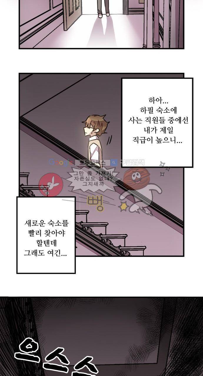 마왕의 매니저 67화 - 아파트 원주민 3