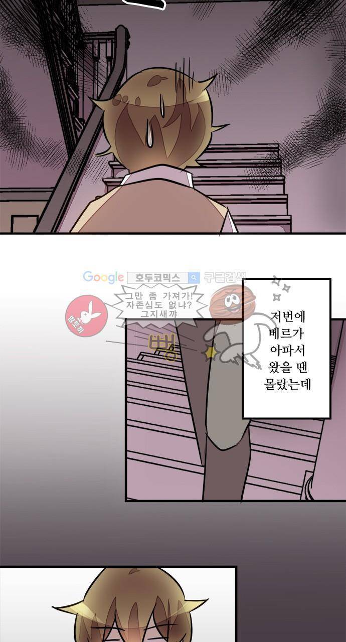 마왕의 매니저 67화 - 아파트 원주민 4