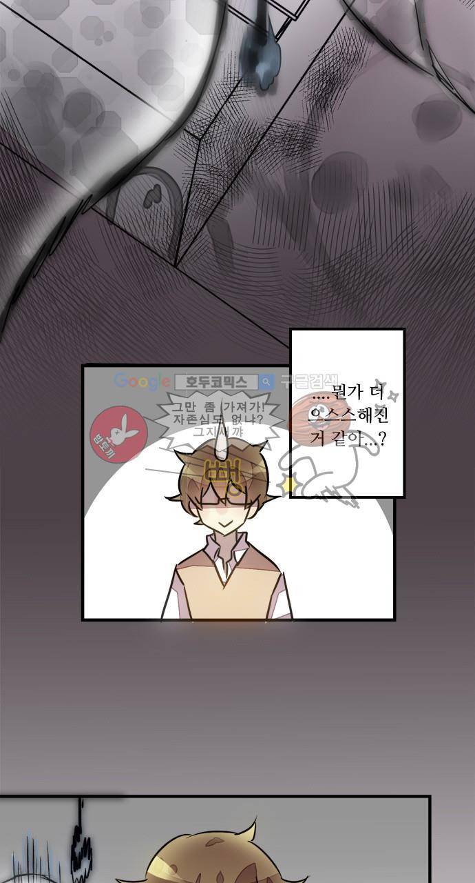 마왕의 매니저 67화 - 아파트 원주민 6
