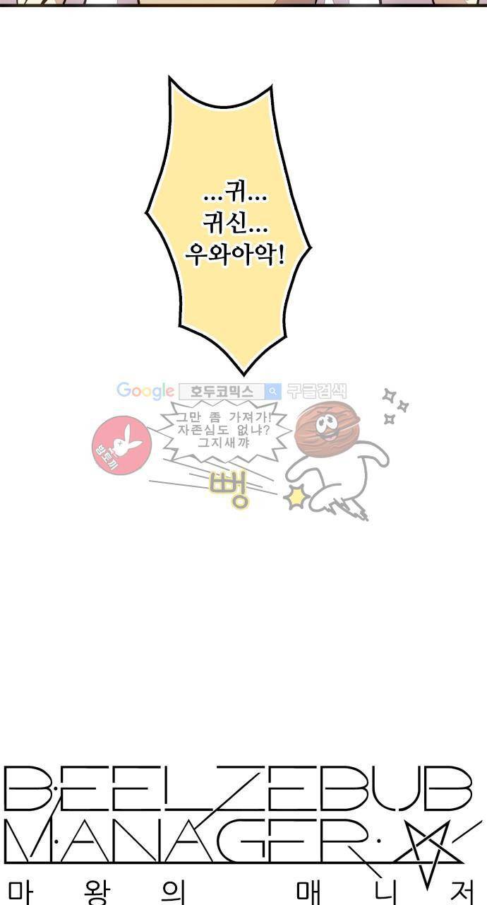 마왕의 매니저 67화 - 아파트 원주민 11