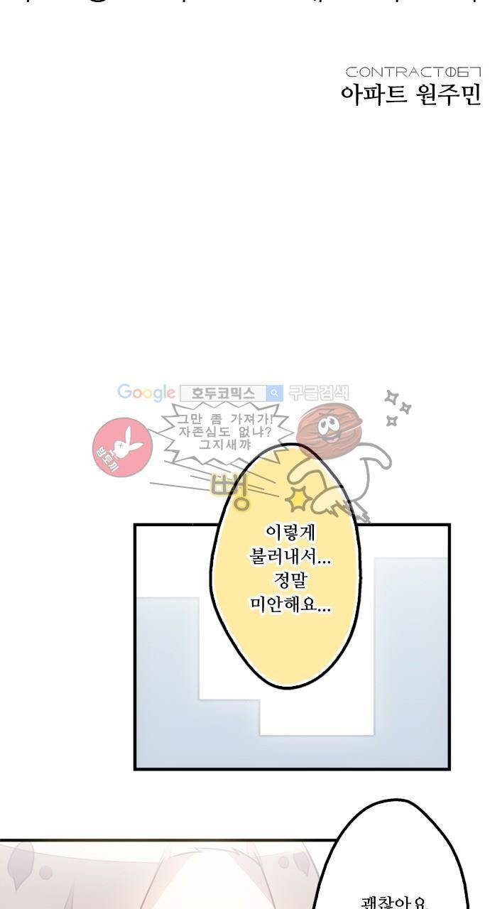 마왕의 매니저 67화 - 아파트 원주민 12