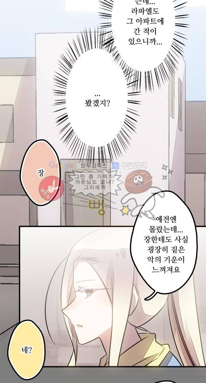 마왕의 매니저 67화 - 아파트 원주민 14