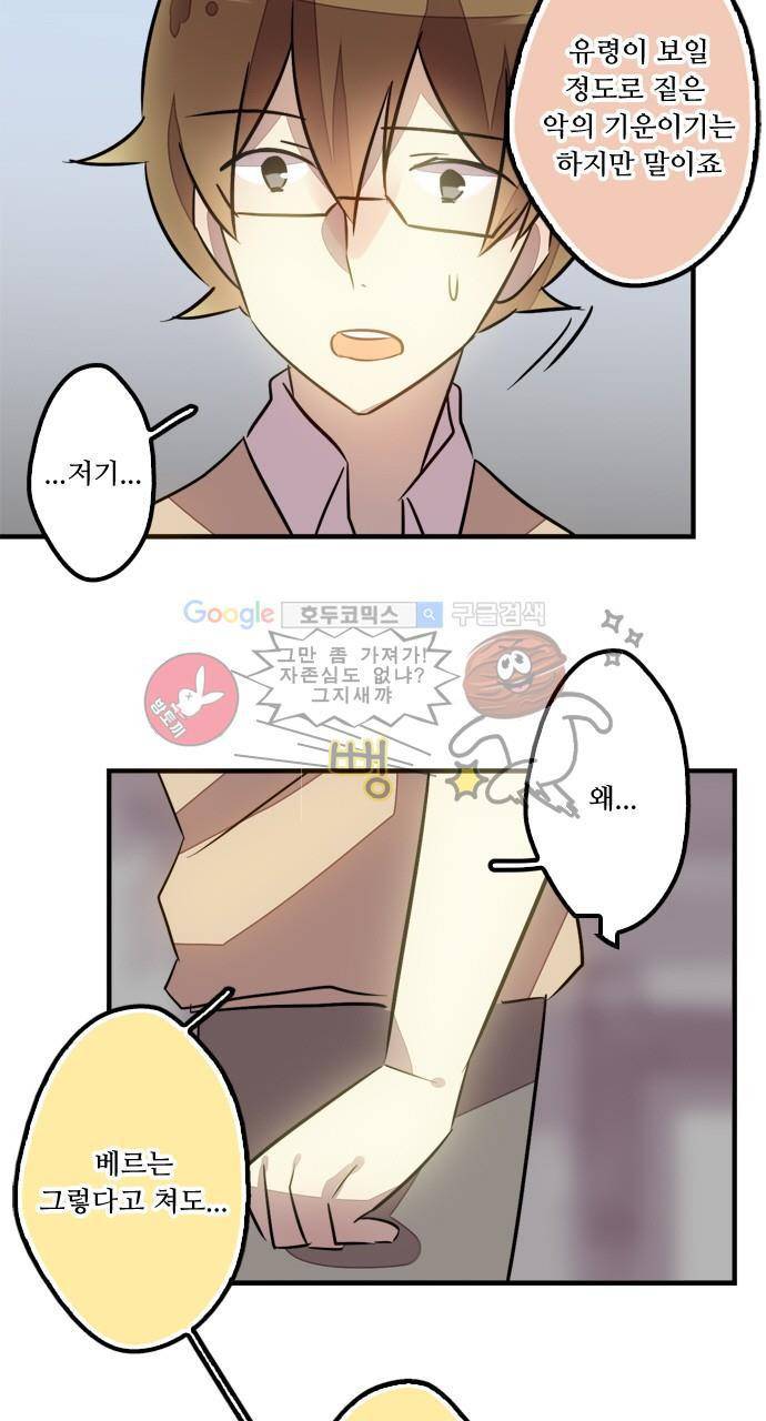 마왕의 매니저 67화 - 아파트 원주민 16