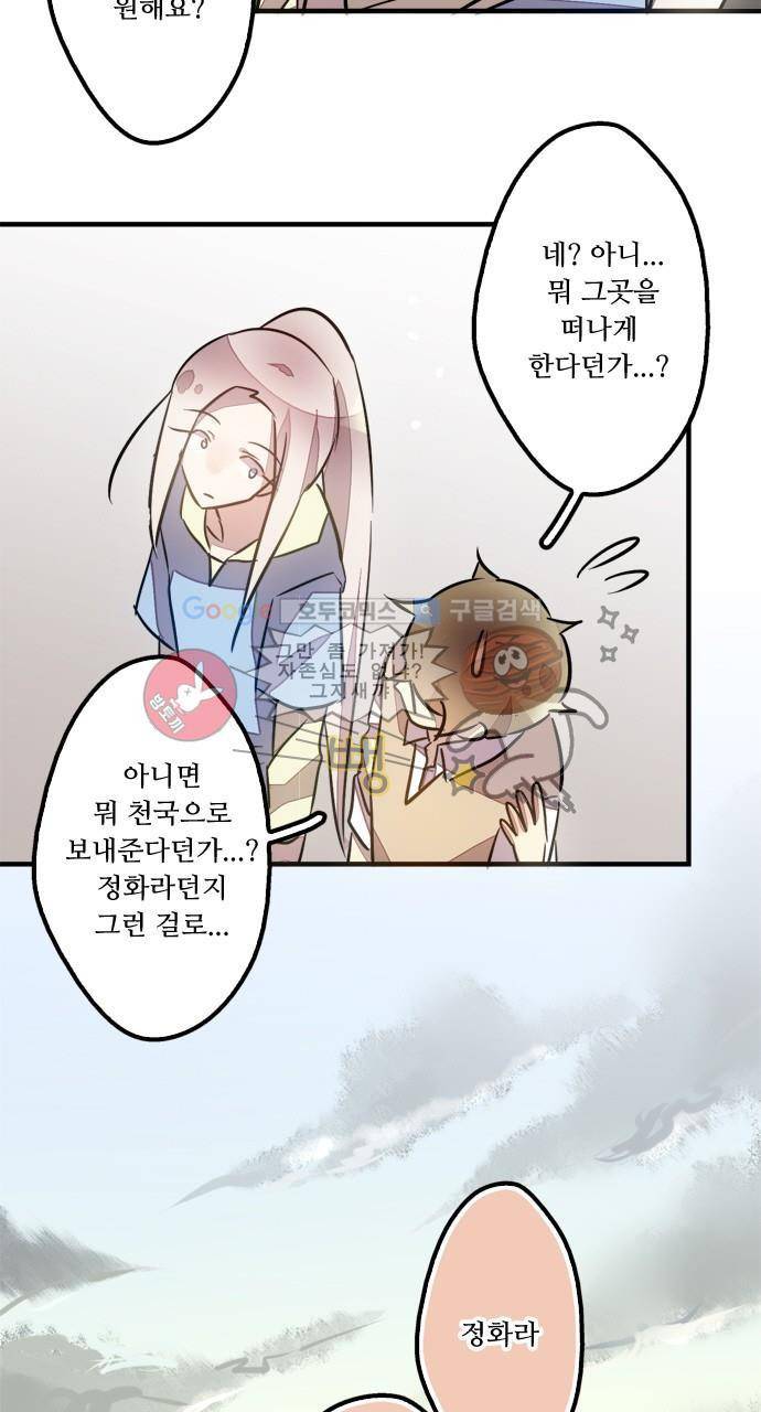 마왕의 매니저 67화 - 아파트 원주민 18