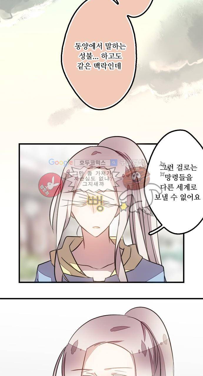 마왕의 매니저 67화 - 아파트 원주민 19