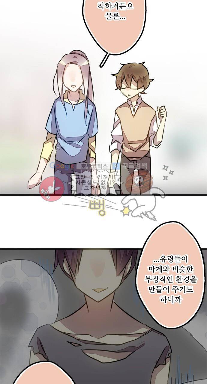 마왕의 매니저 67화 - 아파트 원주민 23