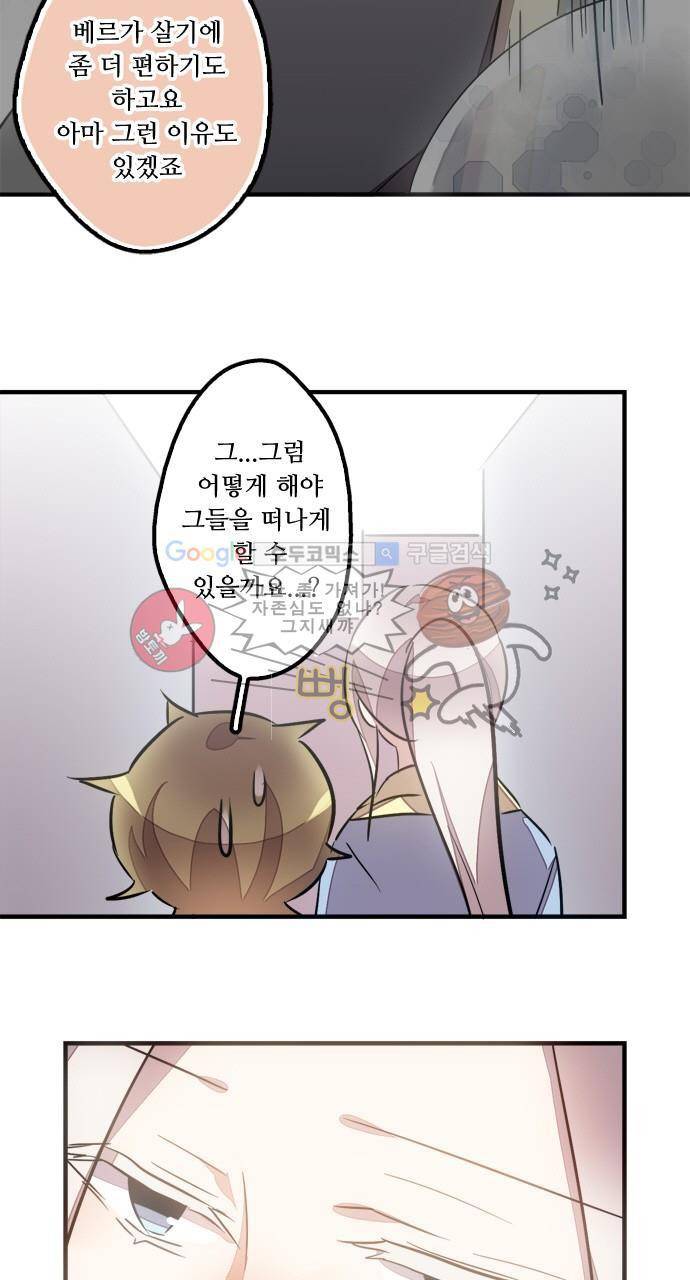마왕의 매니저 67화 - 아파트 원주민 24