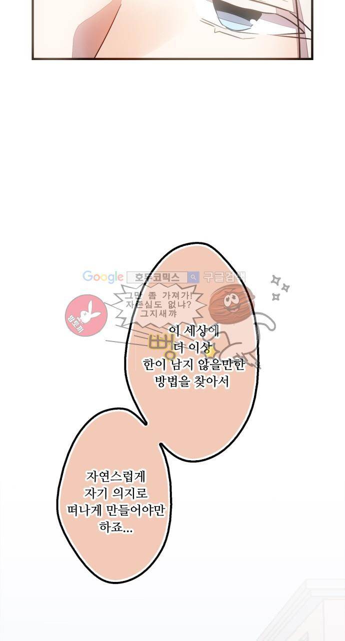 마왕의 매니저 67화 - 아파트 원주민 25