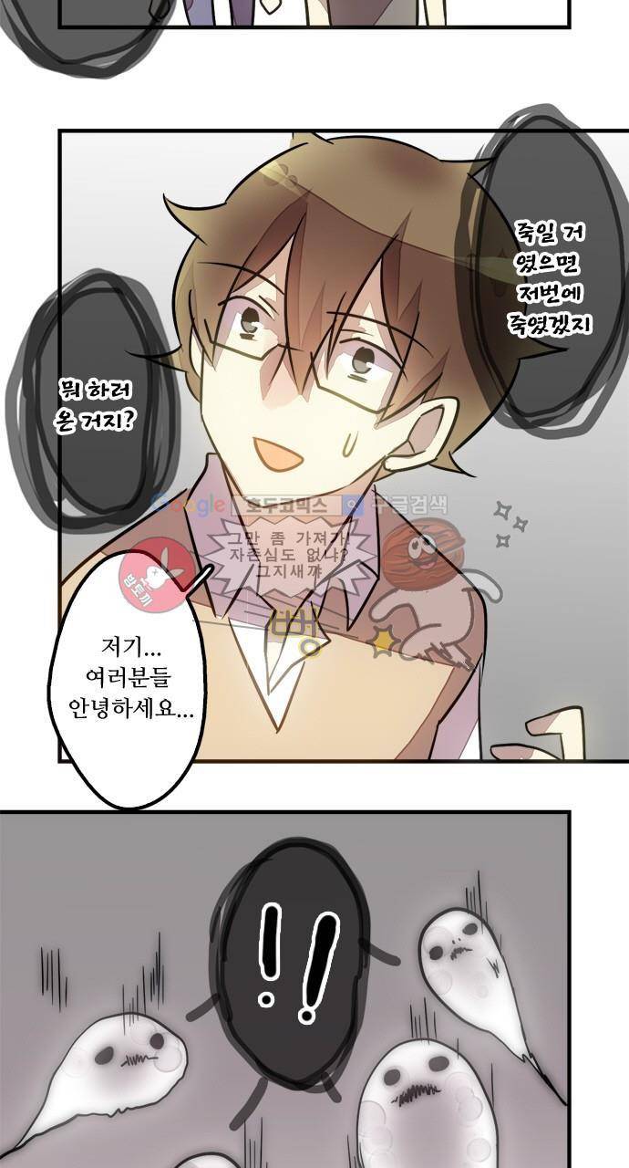 마왕의 매니저 67화 - 아파트 원주민 31