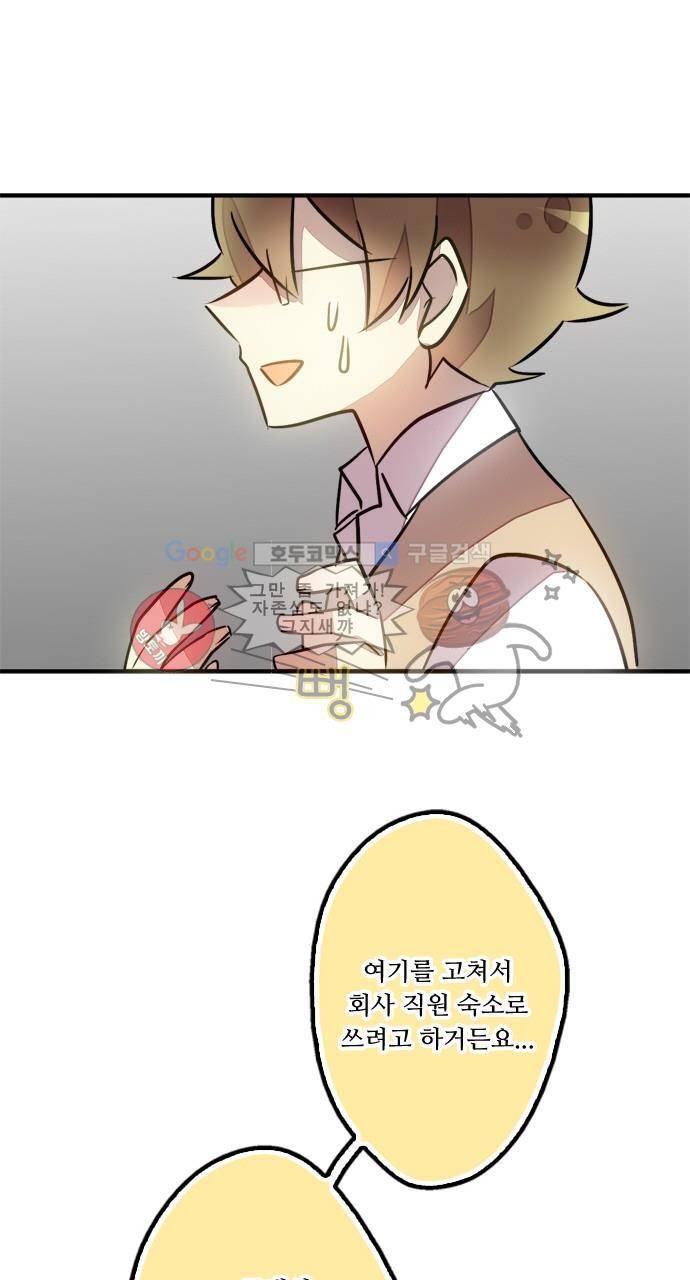 마왕의 매니저 67화 - 아파트 원주민 33