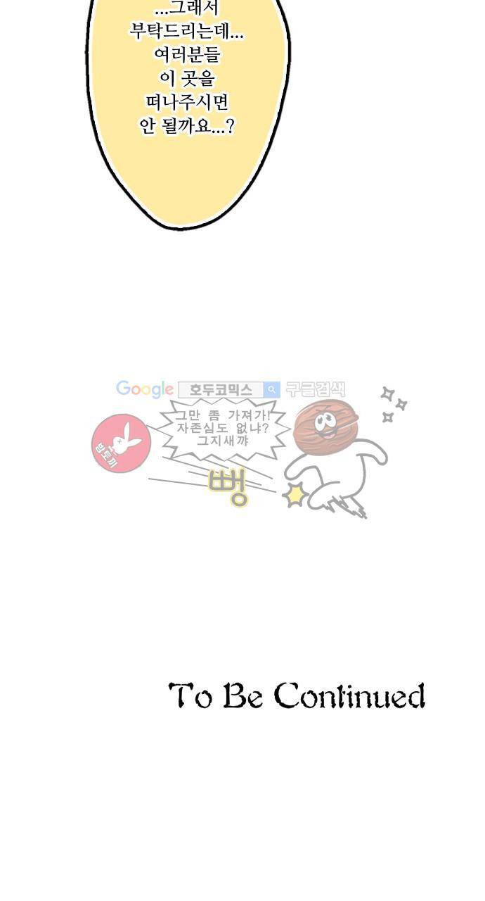 마왕의 매니저 67화 - 아파트 원주민 34