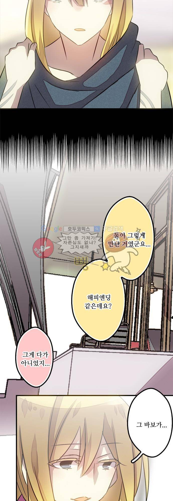 마왕의 매니저 77화 - 마녀와 왕자 (4) 3