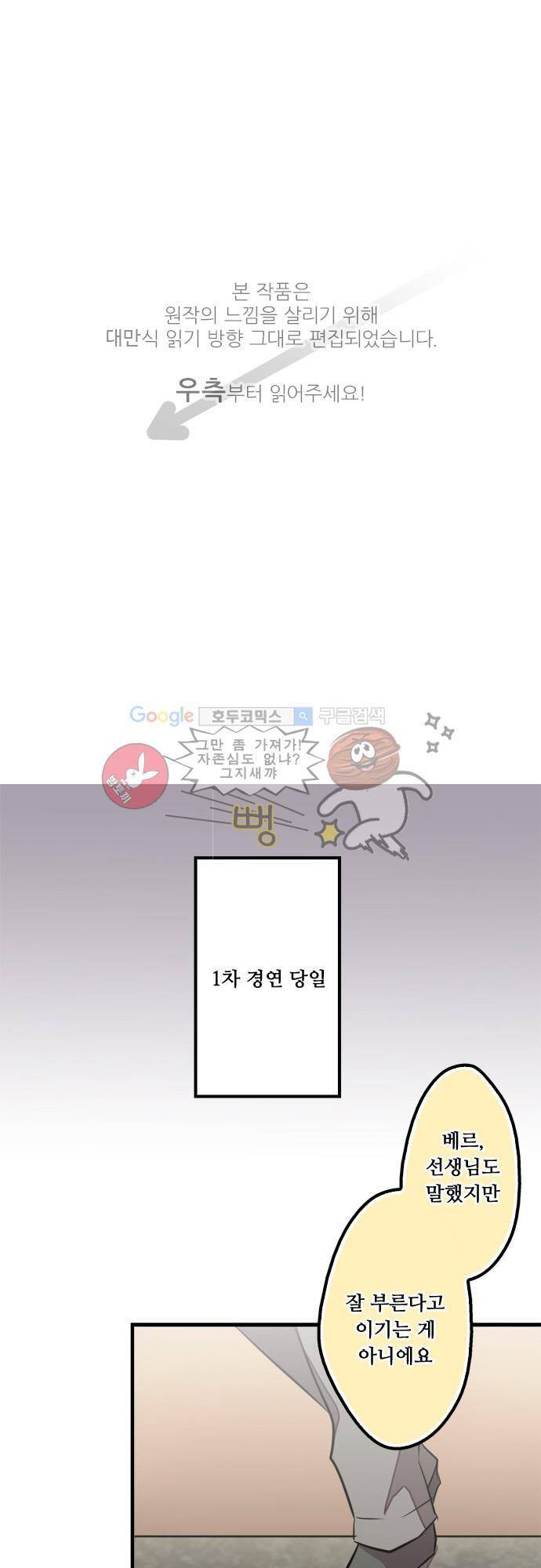 마왕의 매니저 87화 - 역시 예측했던 일 1