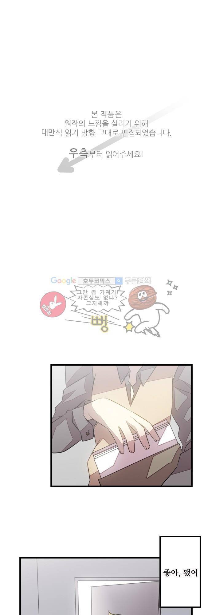 마왕의 매니저 97화 - 변하는 게 쉬울까 1
