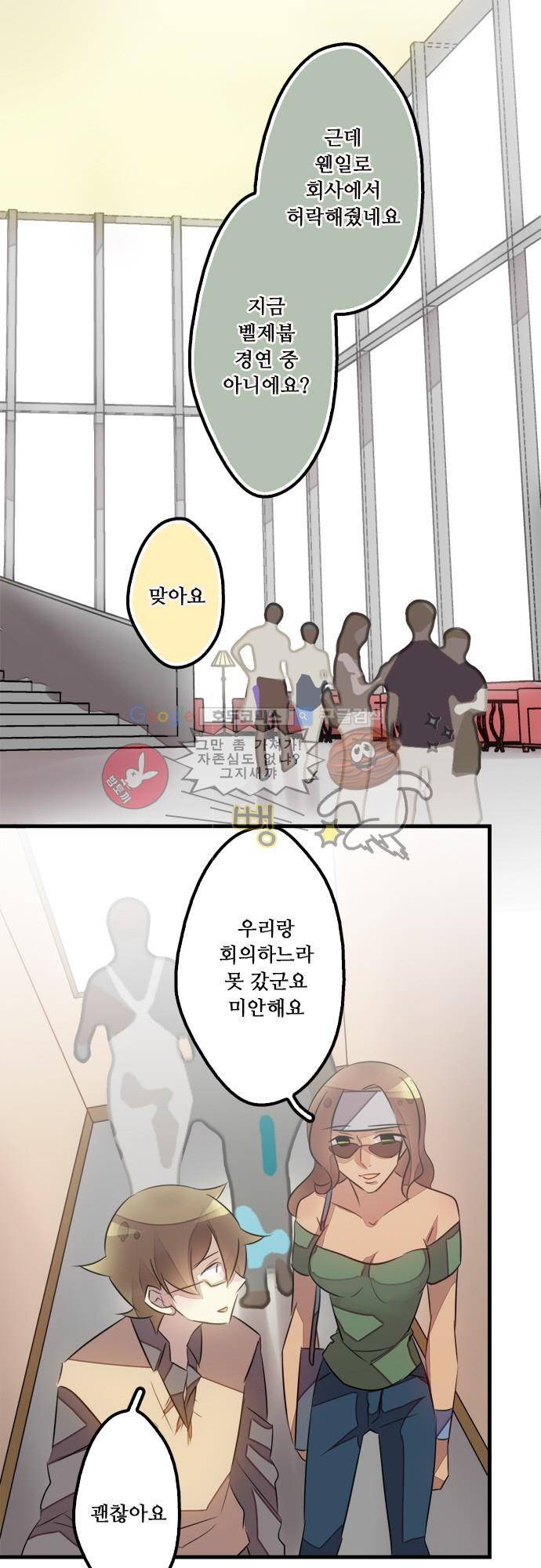 마왕의 매니저 97화 - 변하는 게 쉬울까 5