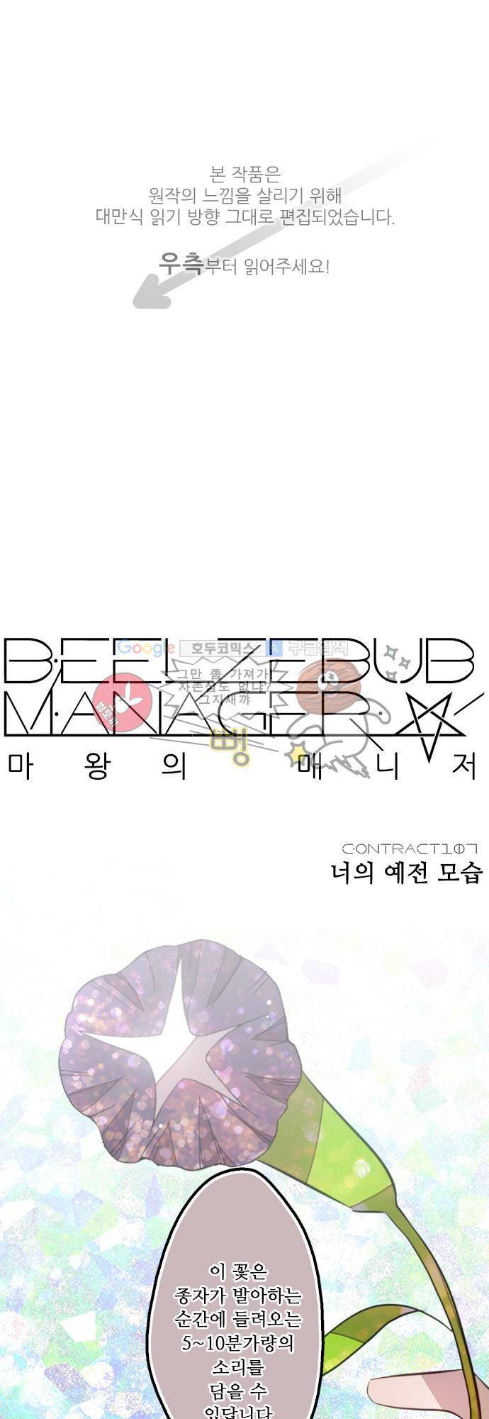 마왕의 매니저 107화 - 너의 예전 모습 1